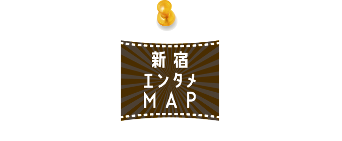 新宿娱乐MAP