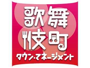 歌舞伎町市镇经营