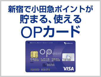 小田急点数卡