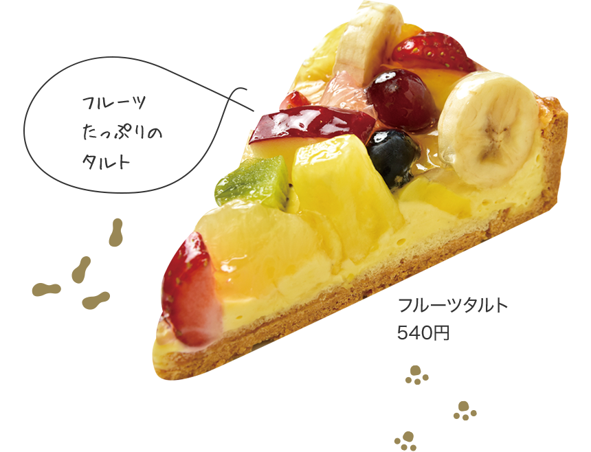 充满水果的水果馅饼水果水果馅饼540日元
